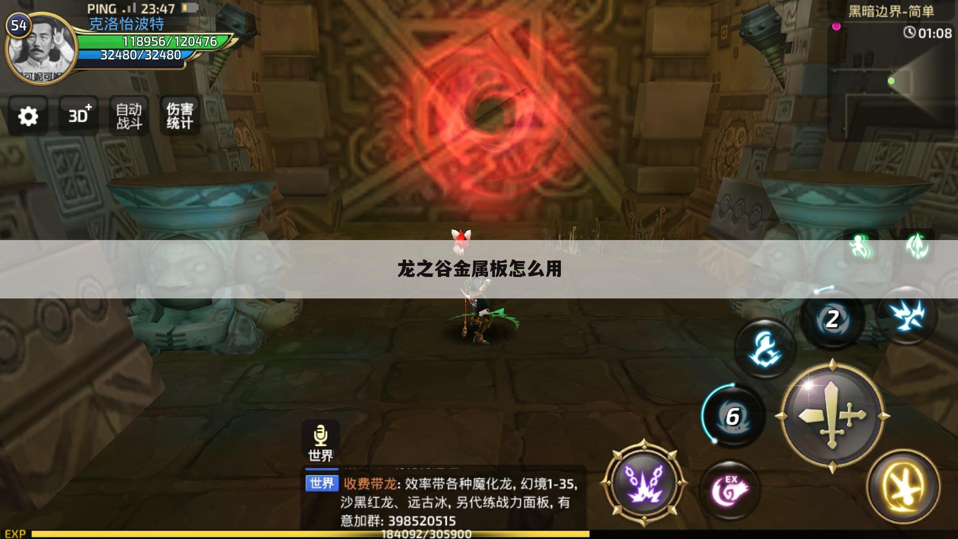 龙之谷金属板怎么用