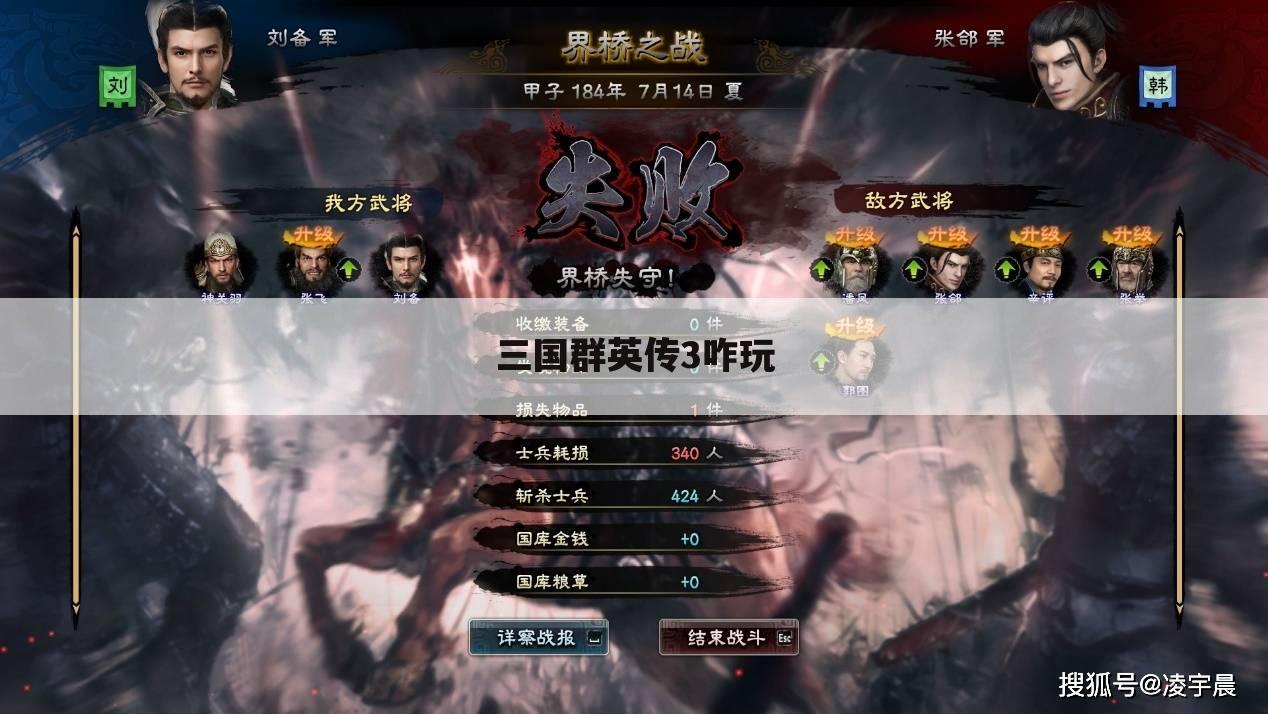 三国群英传3咋玩