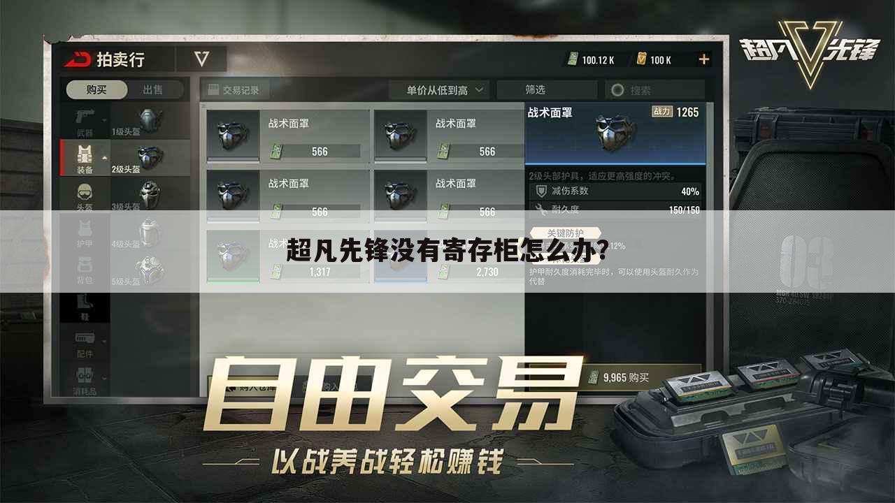 超凡先锋没有寄存柜怎么办？