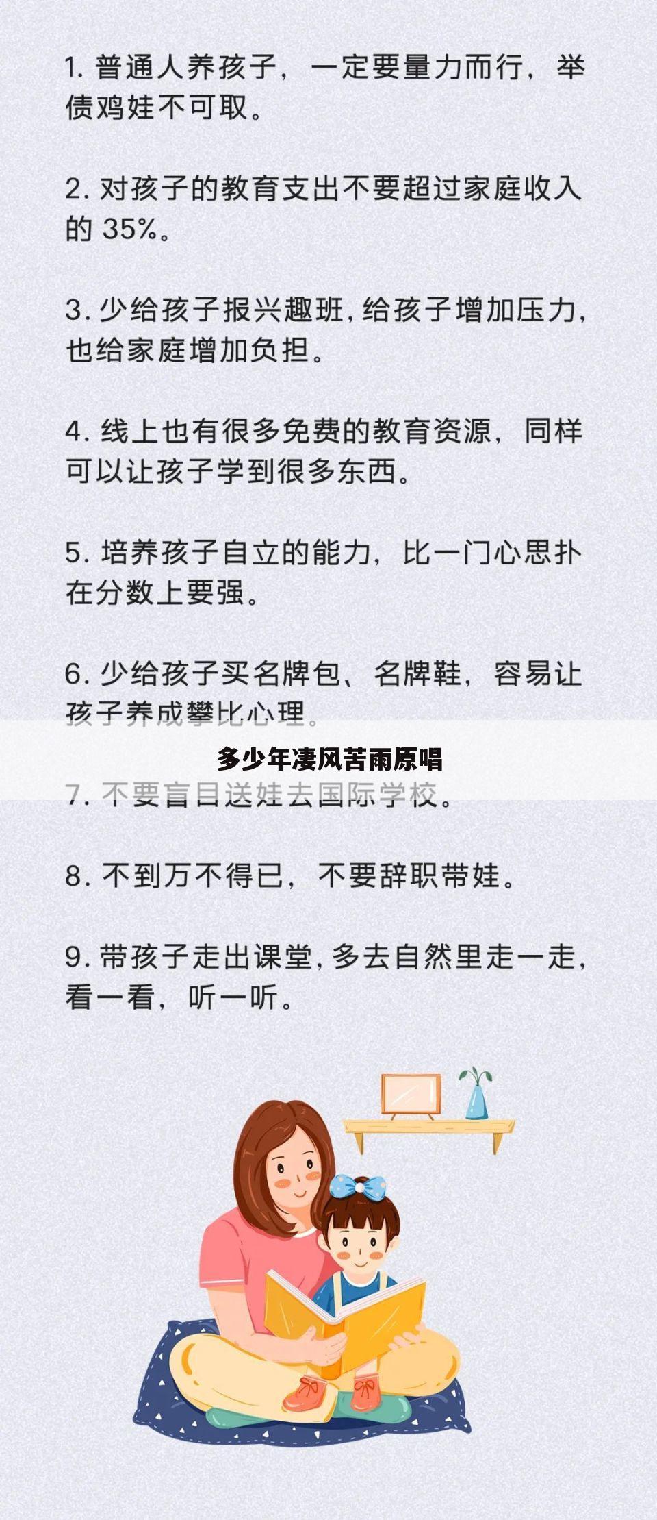 多少年凄风苦雨原唱