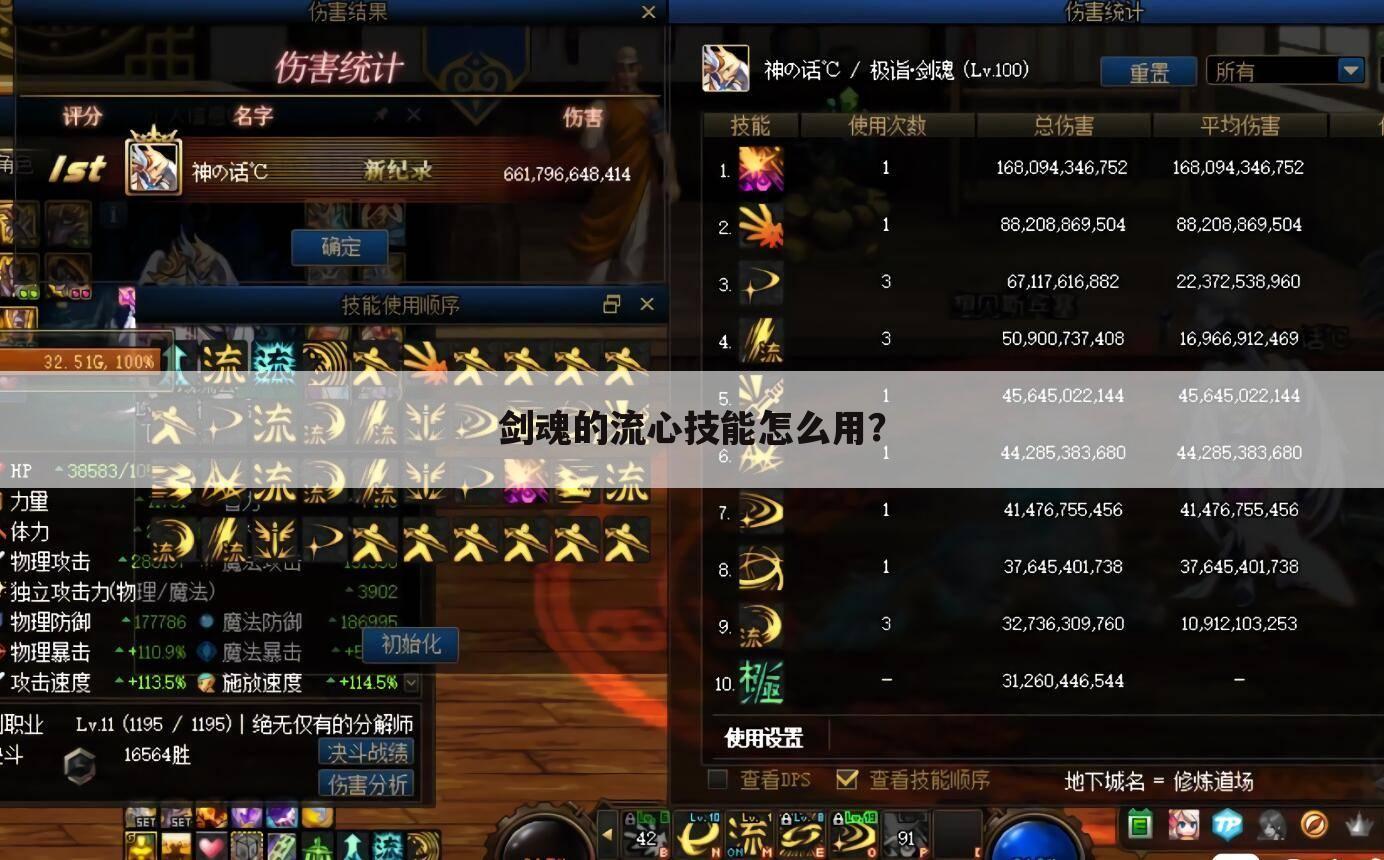 剑魂的流心技能怎么用?