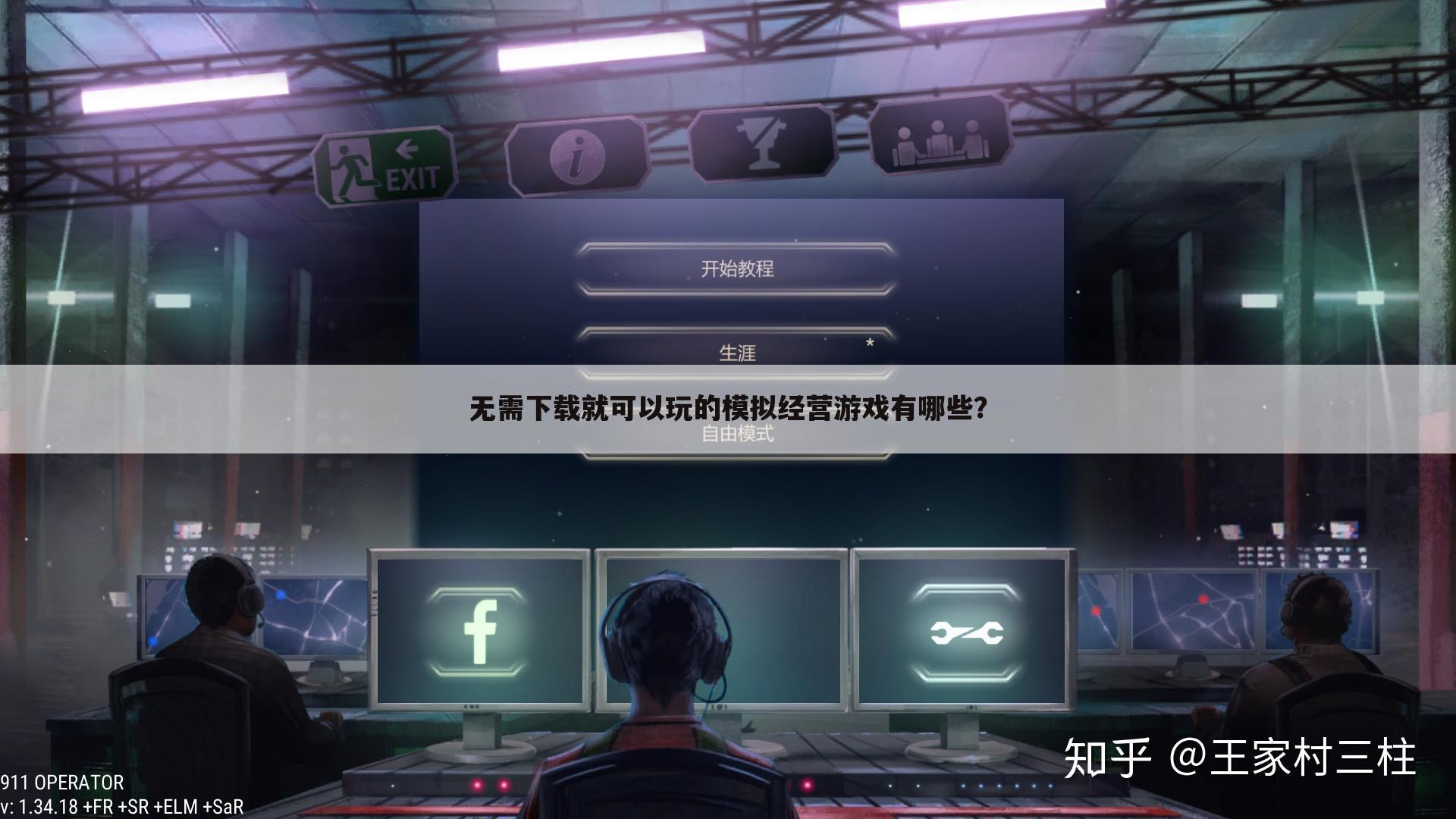 无需下载就可以玩的模拟经营游戏有哪些？