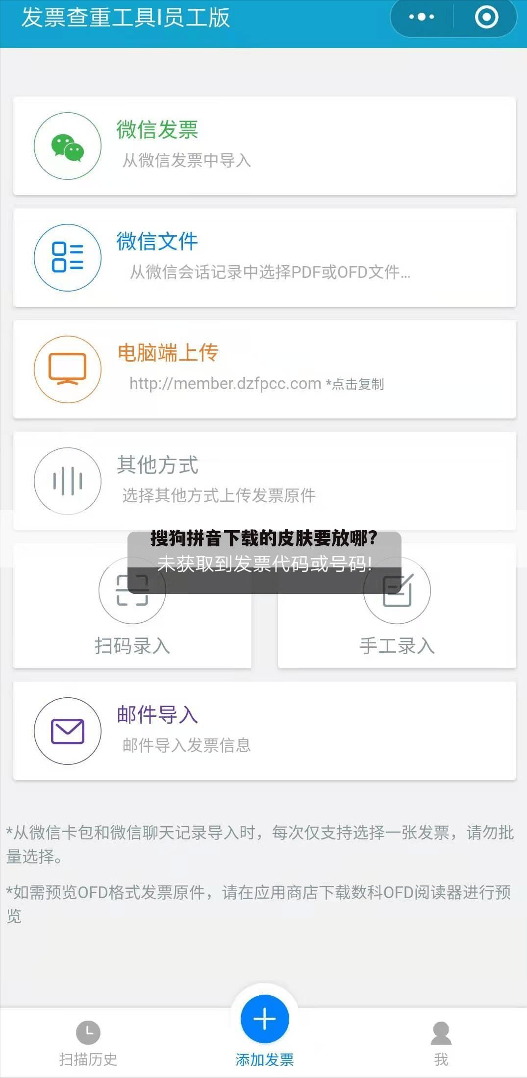 搜狗拼音下载的皮肤要放哪?