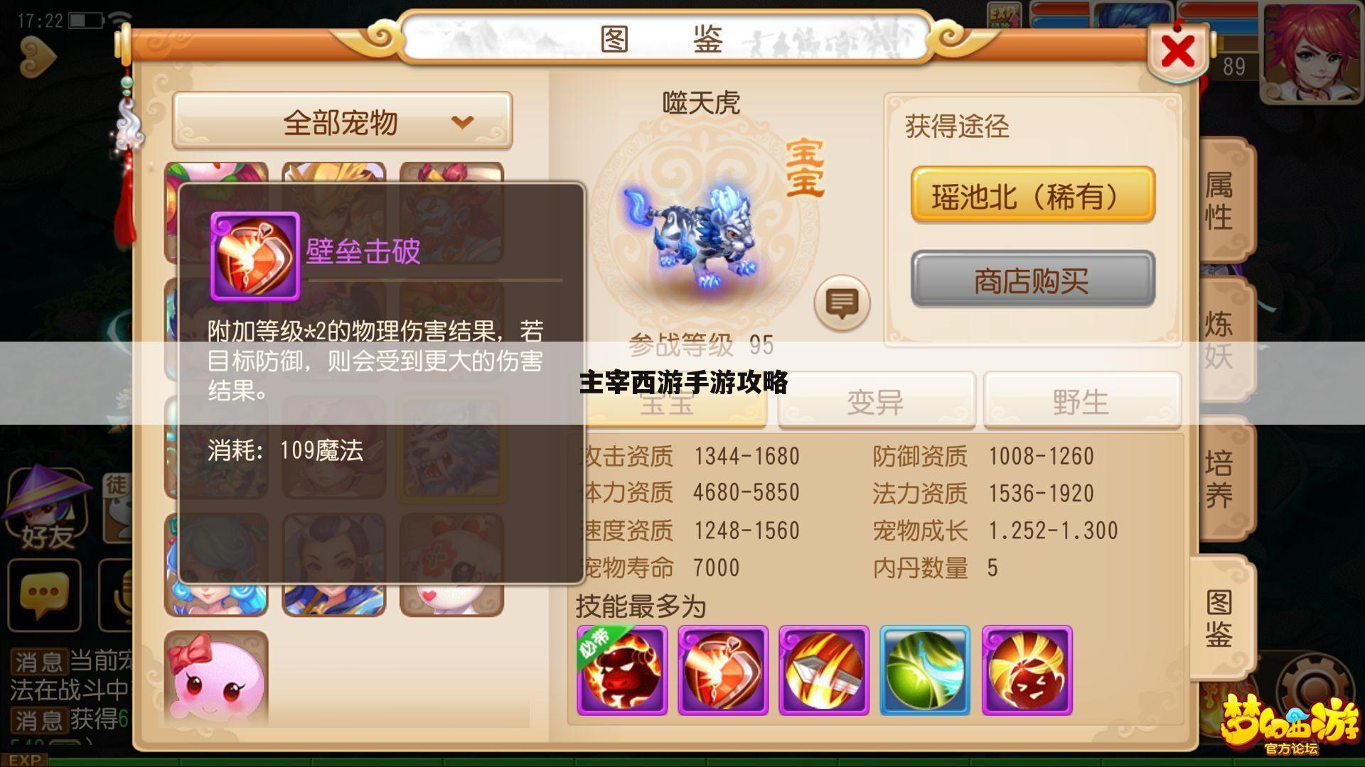 主宰西游手游攻略