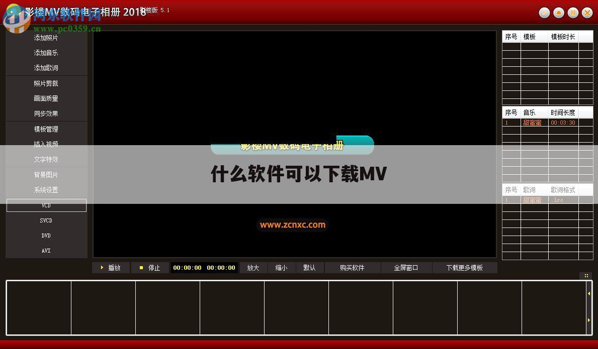 什么软件可以下载MV