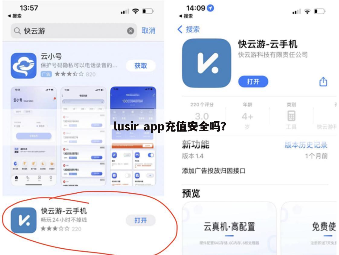 lusir app充值安全吗?