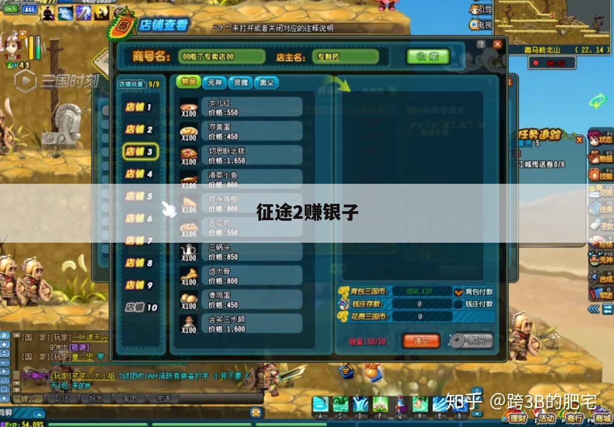 征途2赚银子