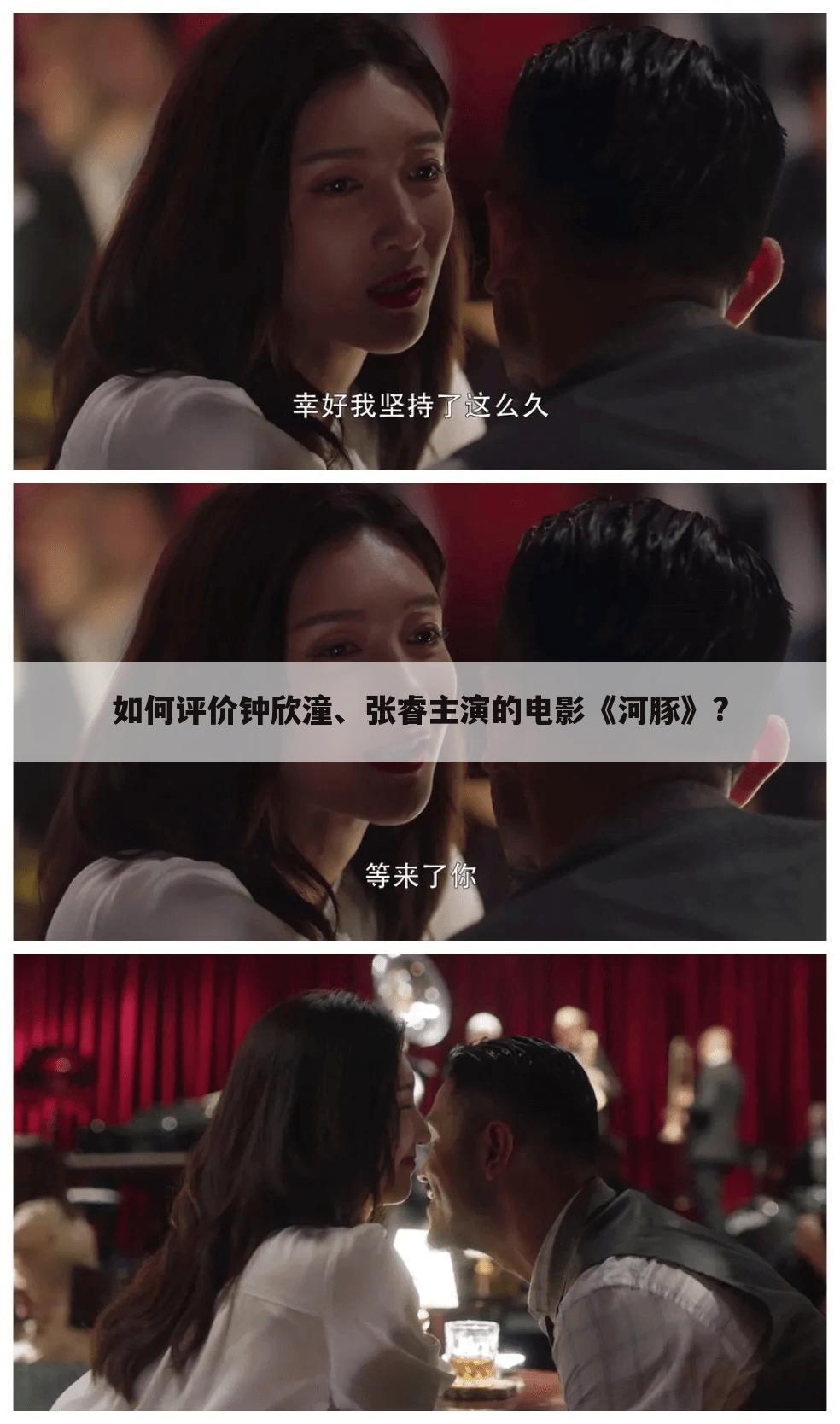 如何评价钟欣潼、张睿主演的电影《河豚》?