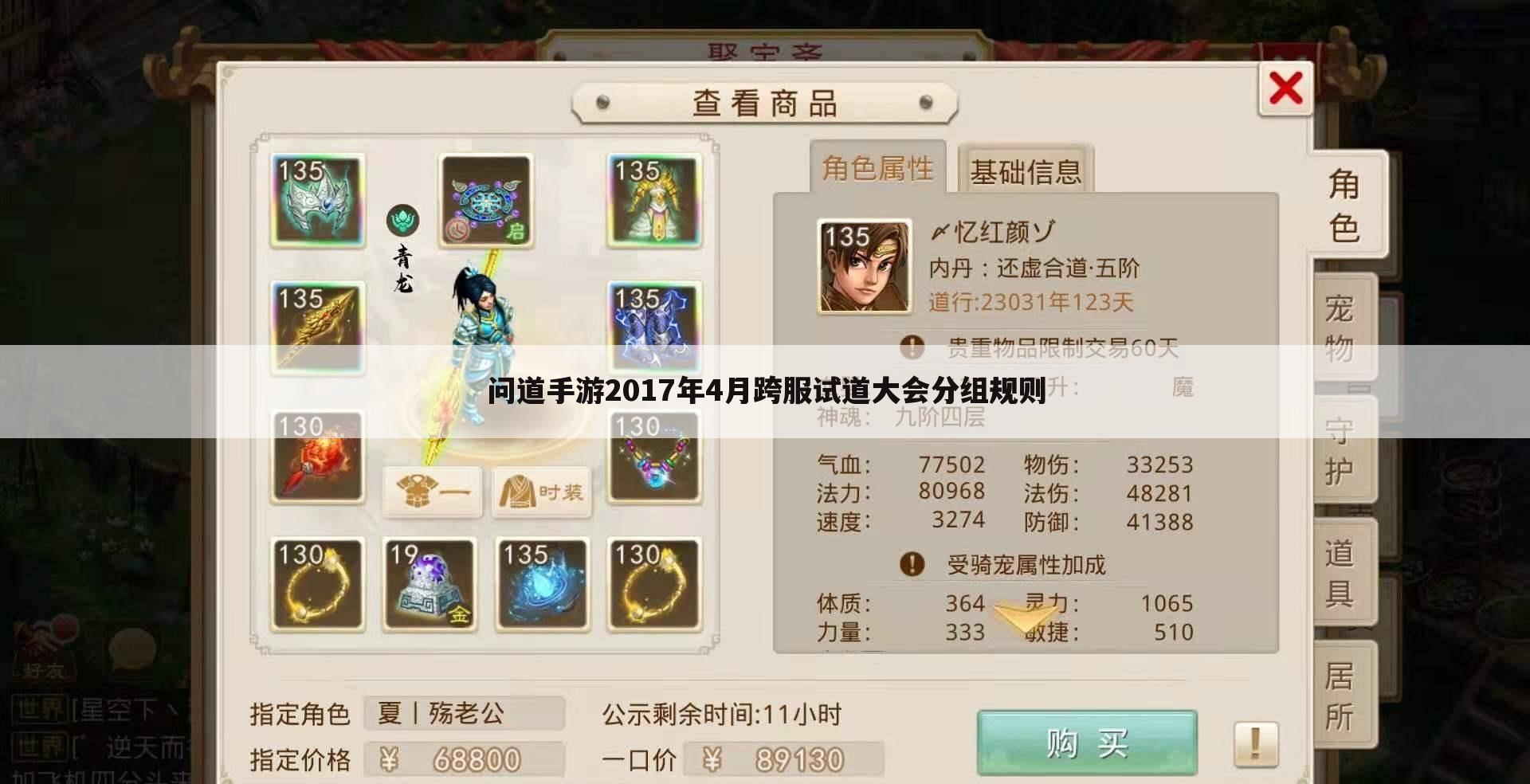 问道手游2017年4月跨服试道大会分组规则