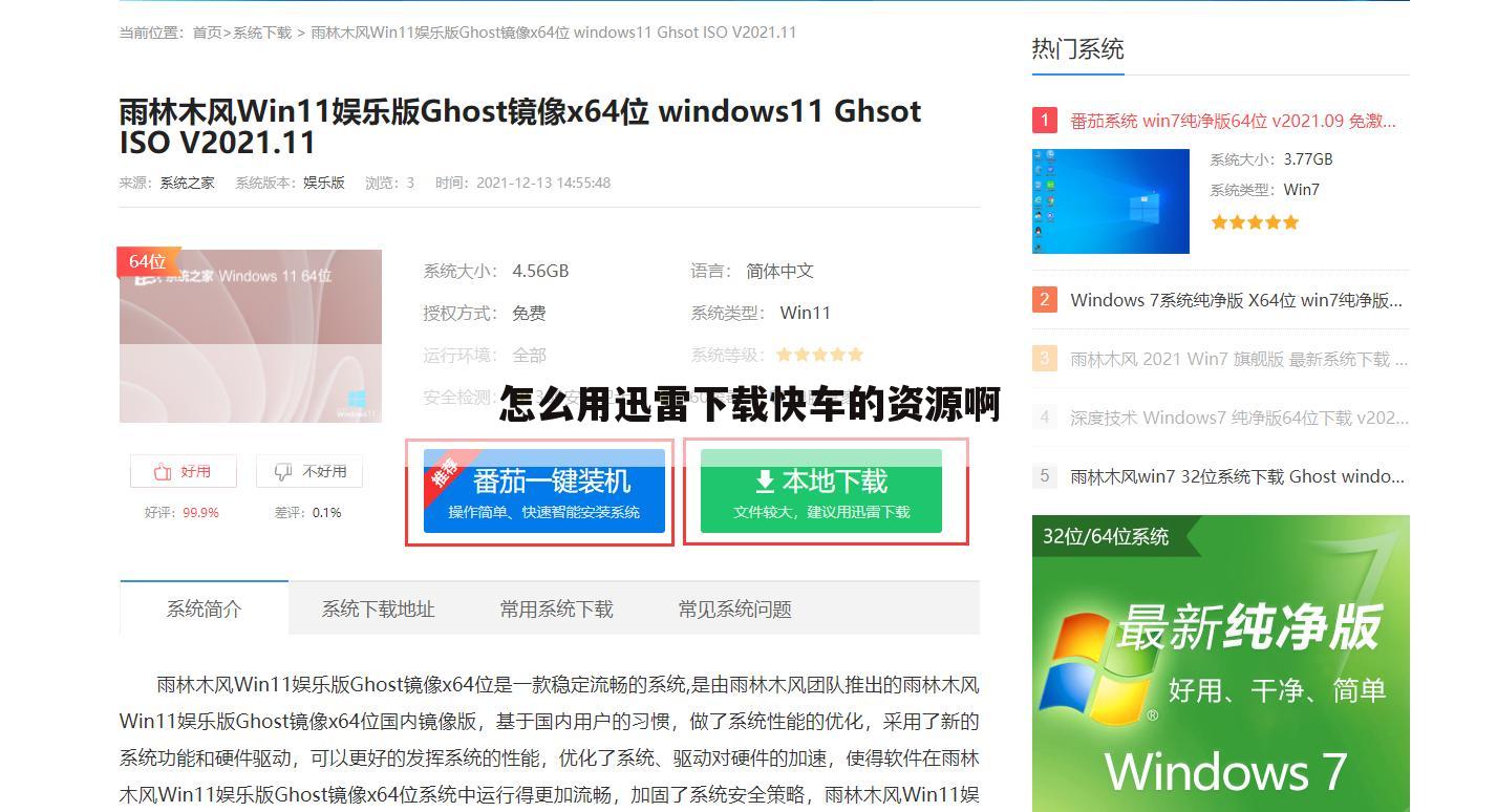 怎么用迅雷下载快车的资源啊