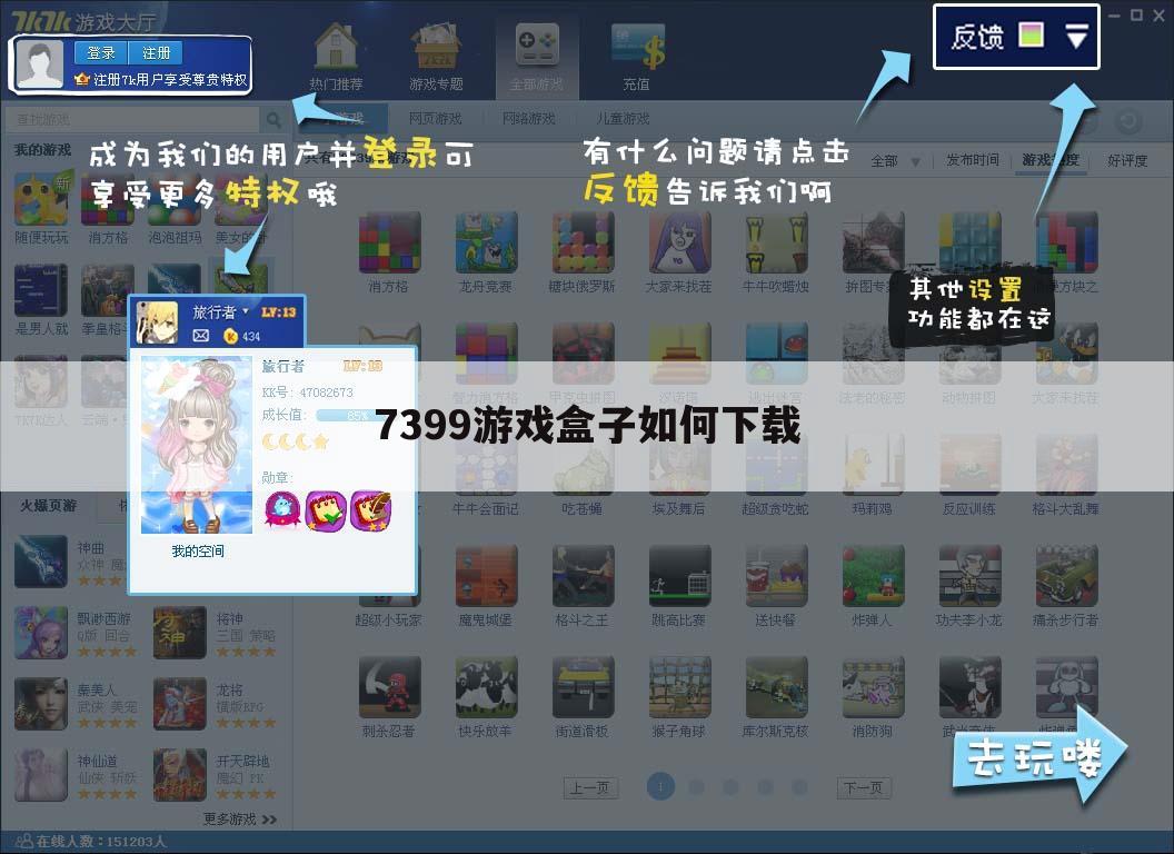 7399游戏盒子如何下载