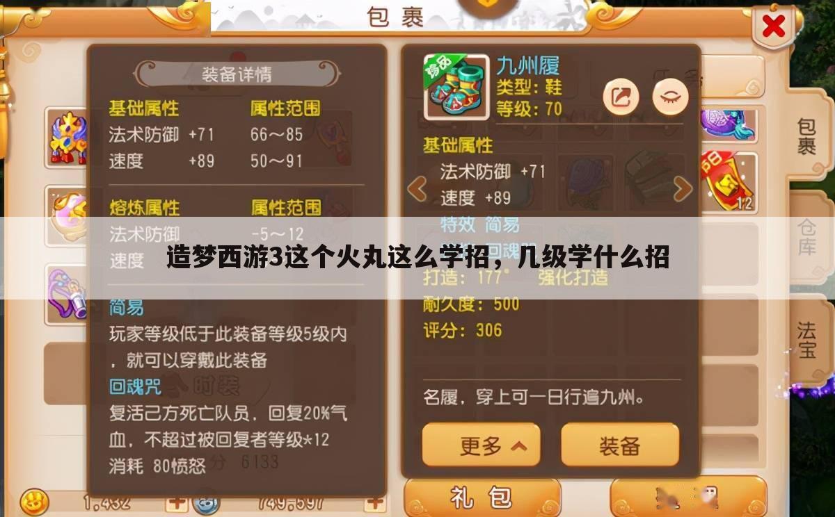 造梦西游3这个火丸这么学招,几级学什么招