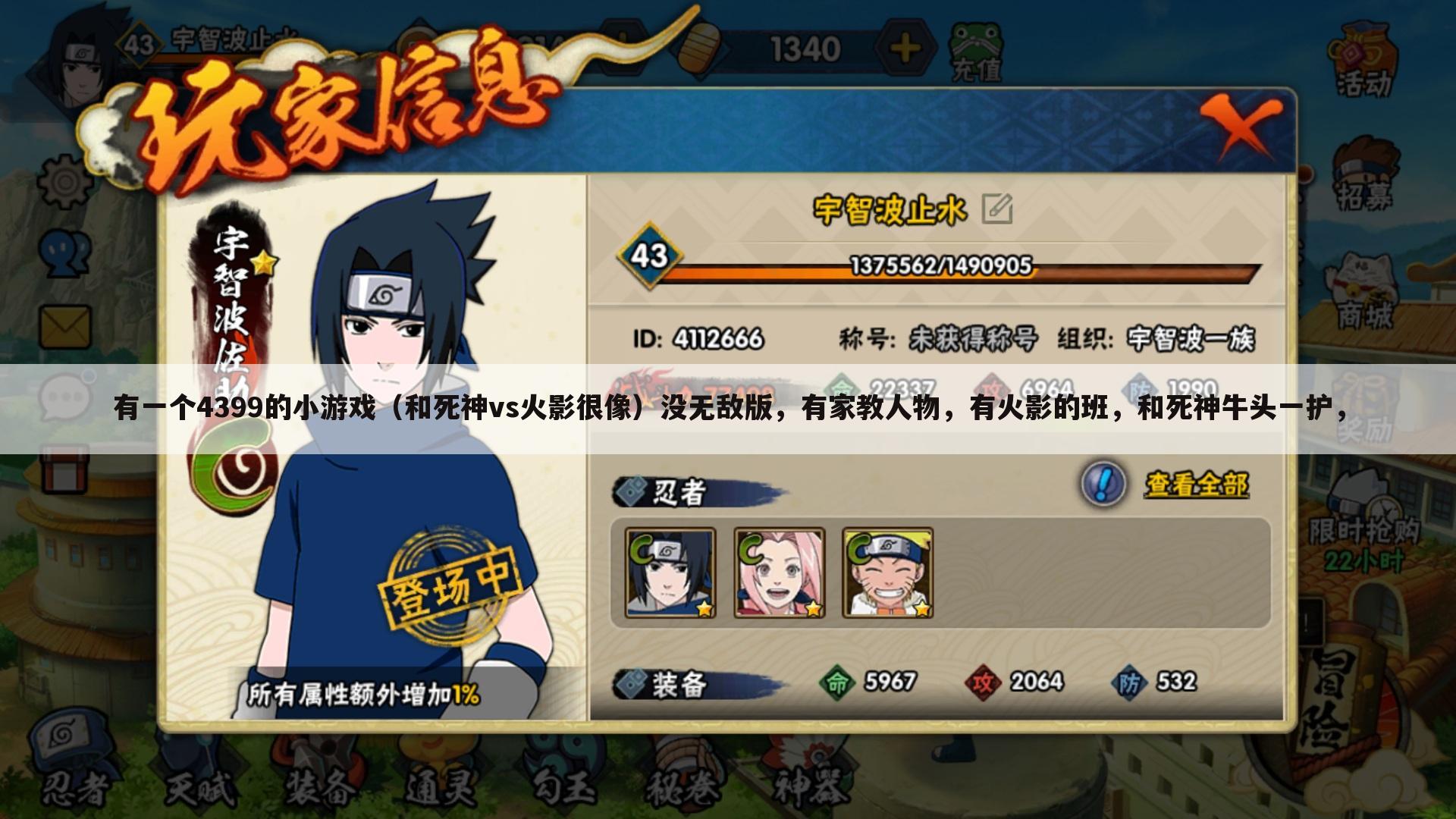 有一个4399的小游戏(和死神vs火影很像)没无敌版,有家教人物,有火影的班,和死神牛头一护,