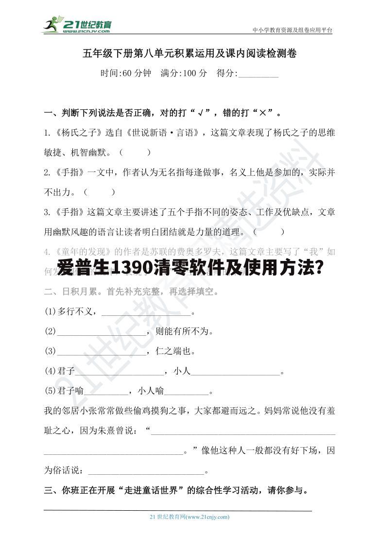 爱普生1390清零软件及使用方法?