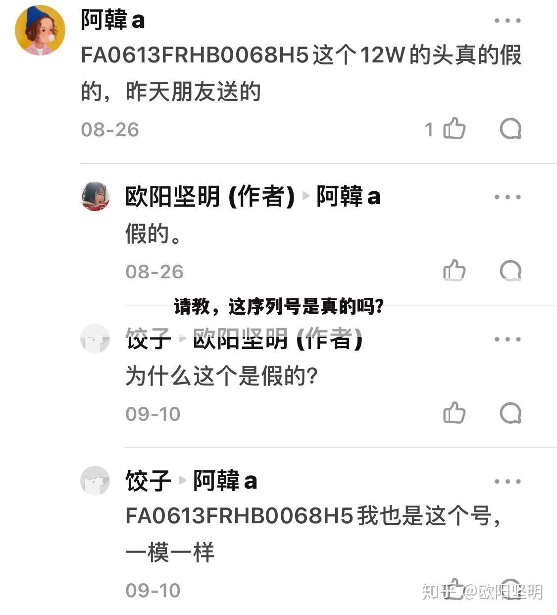 请教，这序列号是真的吗？