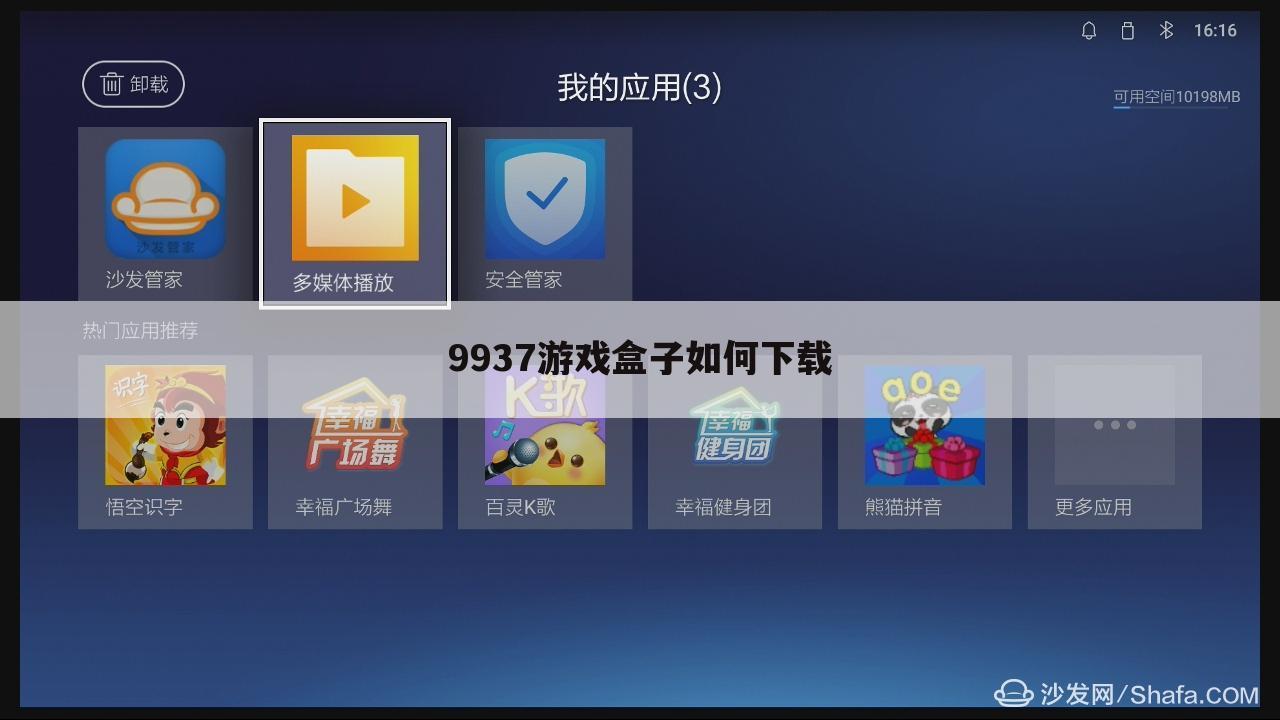 9937游戏盒子如何下载