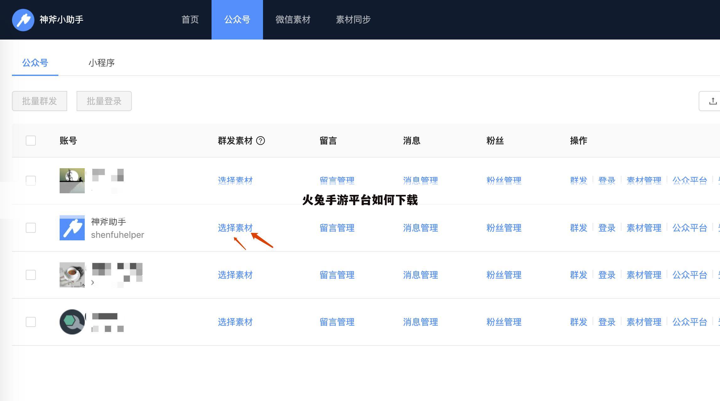 火兔手游平台如何下载