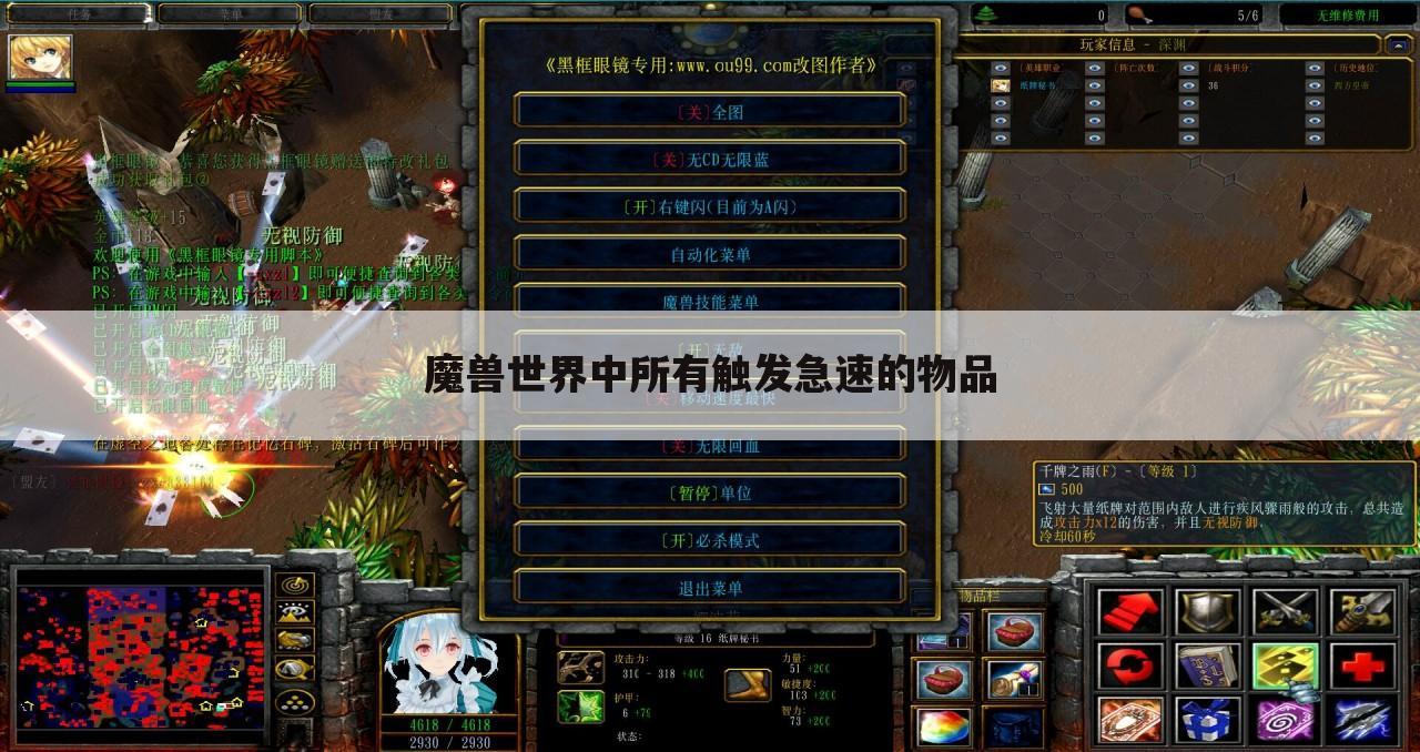 魔兽世界中所有触发急速的物品