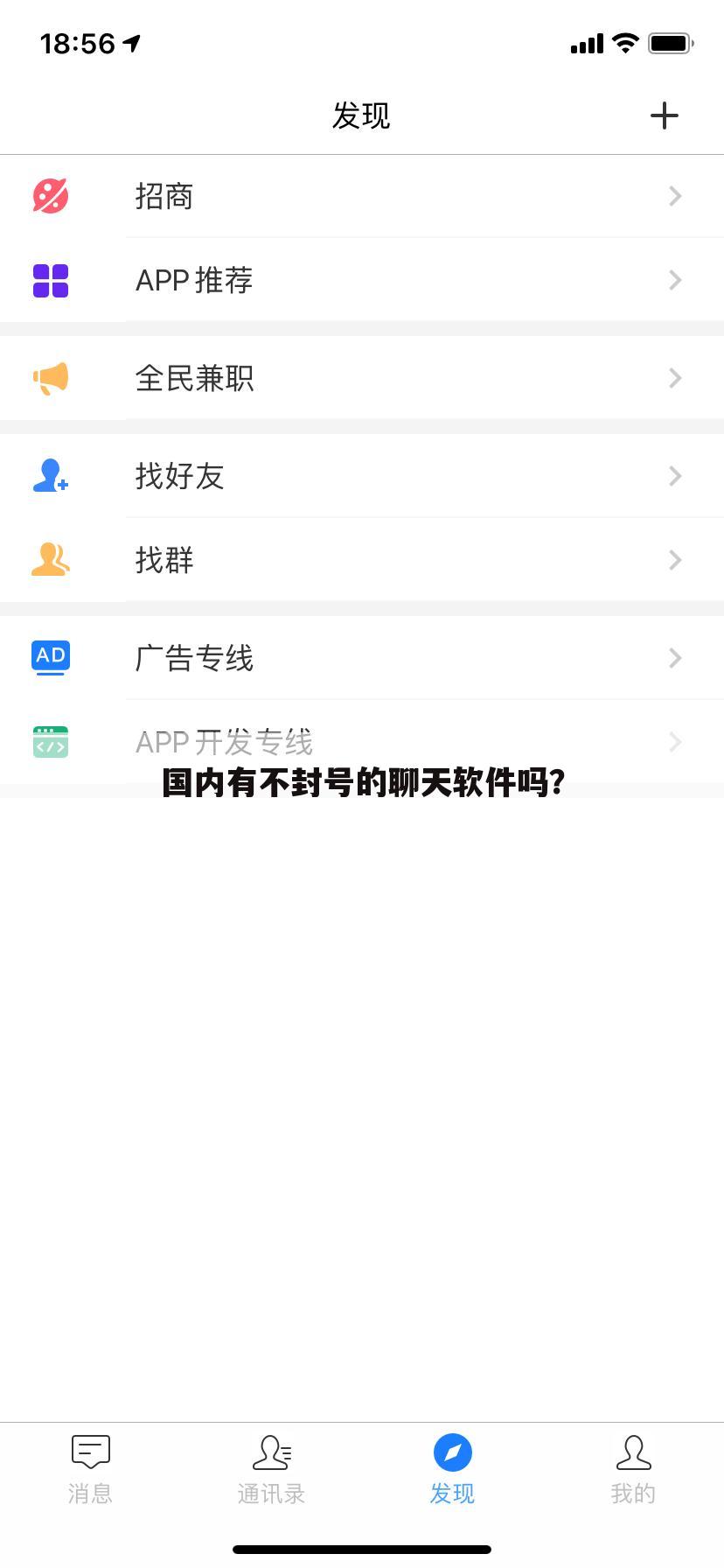 国内有不封号的聊天软件吗?