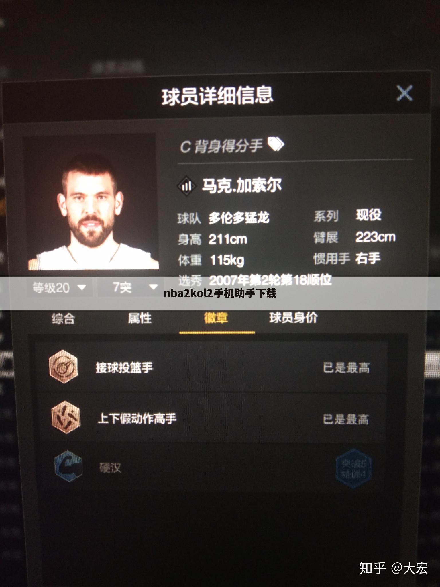 nba2kol2手机助手下载