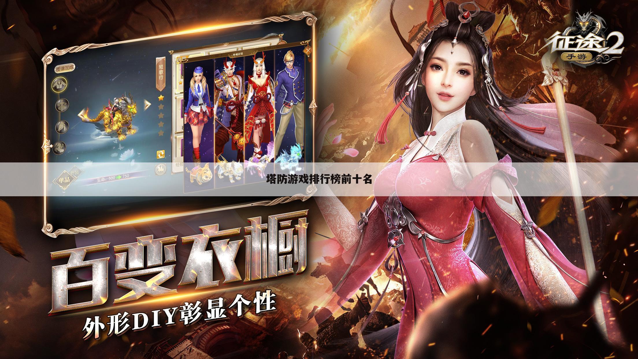塔防游戏排行榜前十名