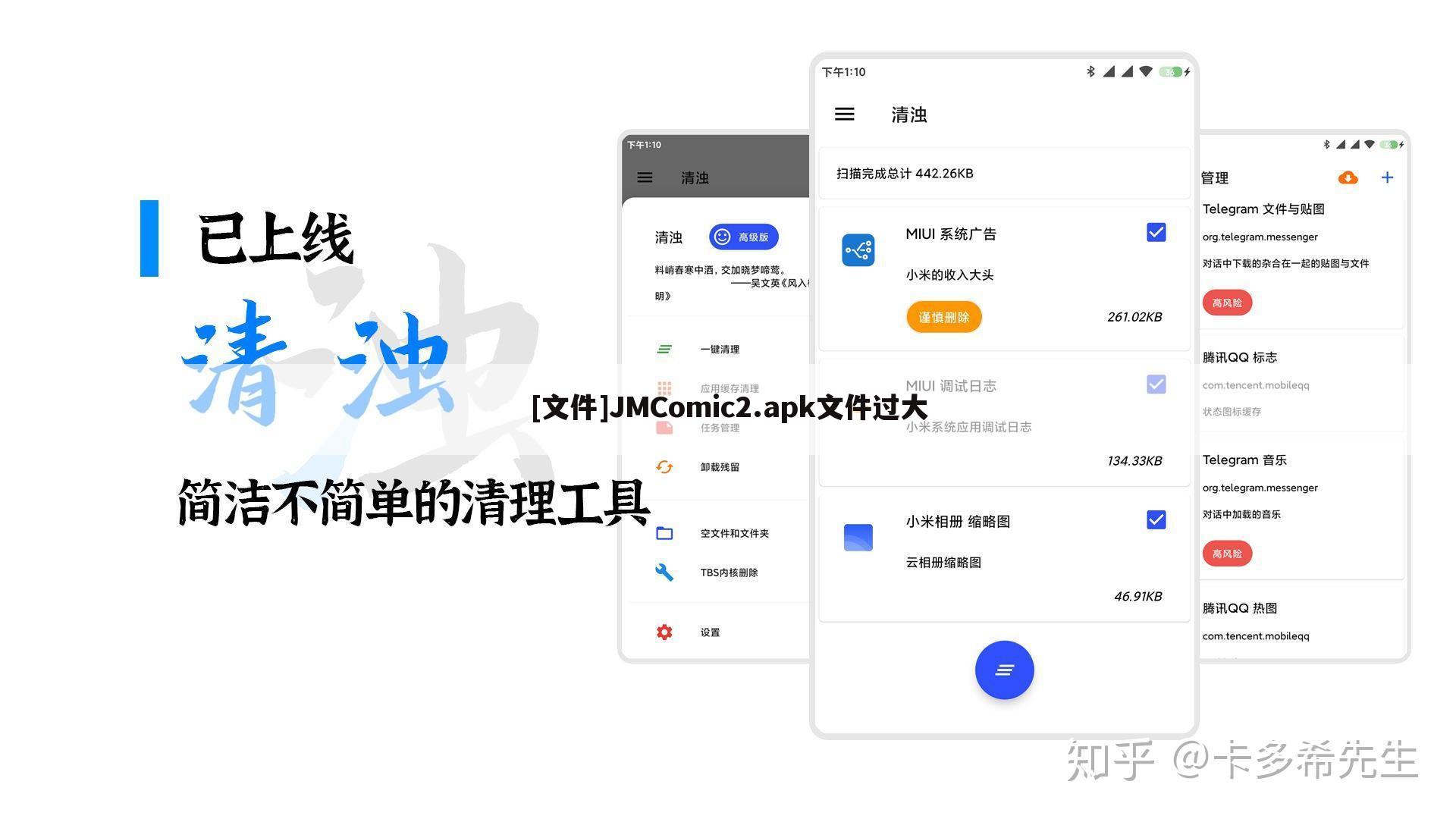 [文件]JMComic2.apk文件过大