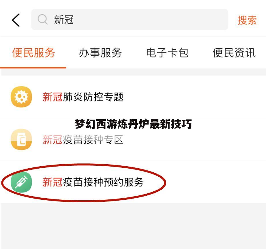 梦幻西游炼丹炉最新技巧