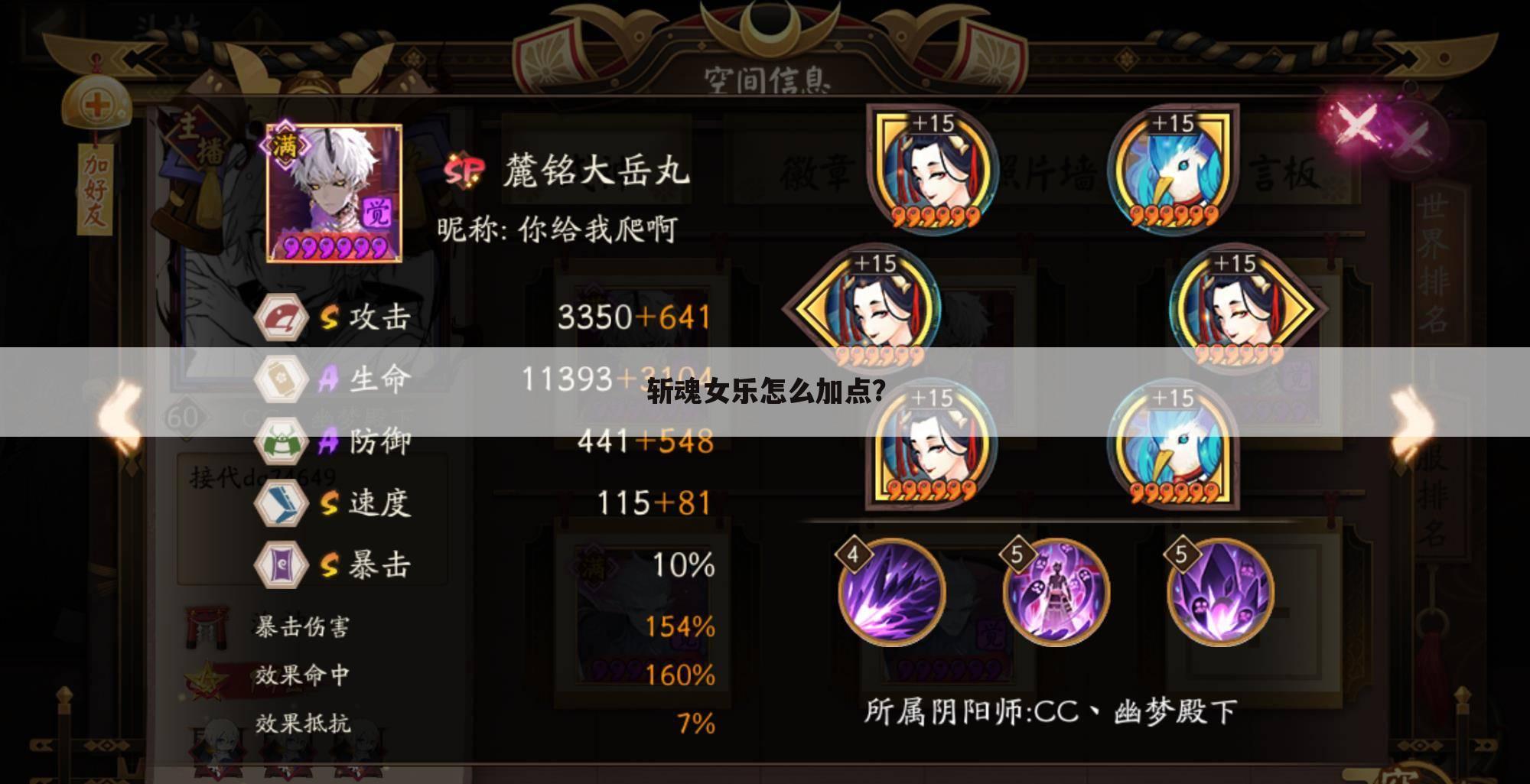 斩魂女乐怎么加点?