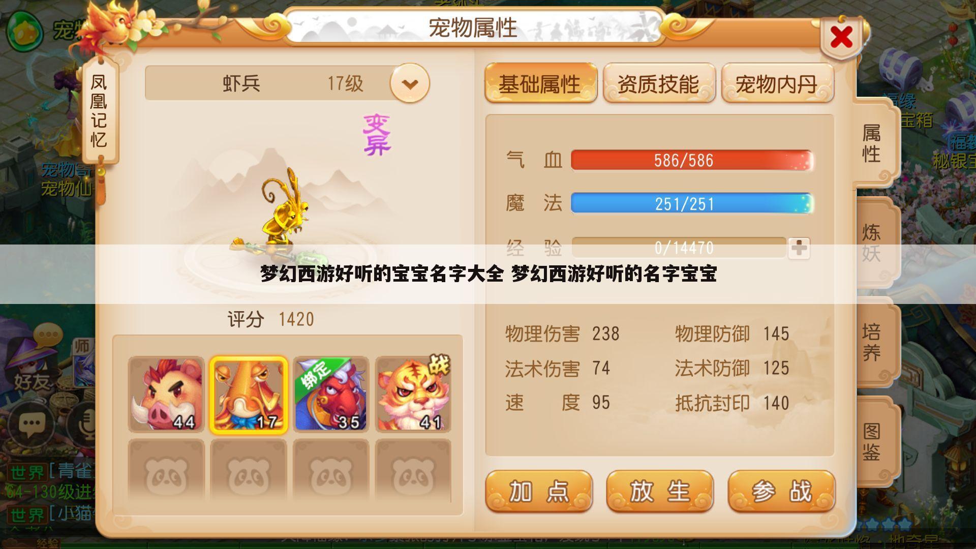 梦幻西游好听的宝宝名字大全 梦幻西游好听的名字宝宝