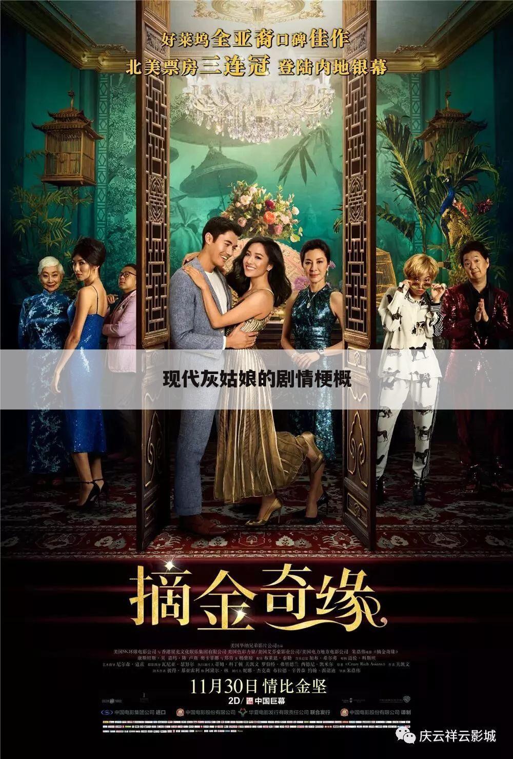 现代灰姑娘的剧情梗概
