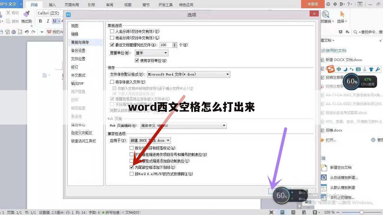 word西文空格怎么打出来
