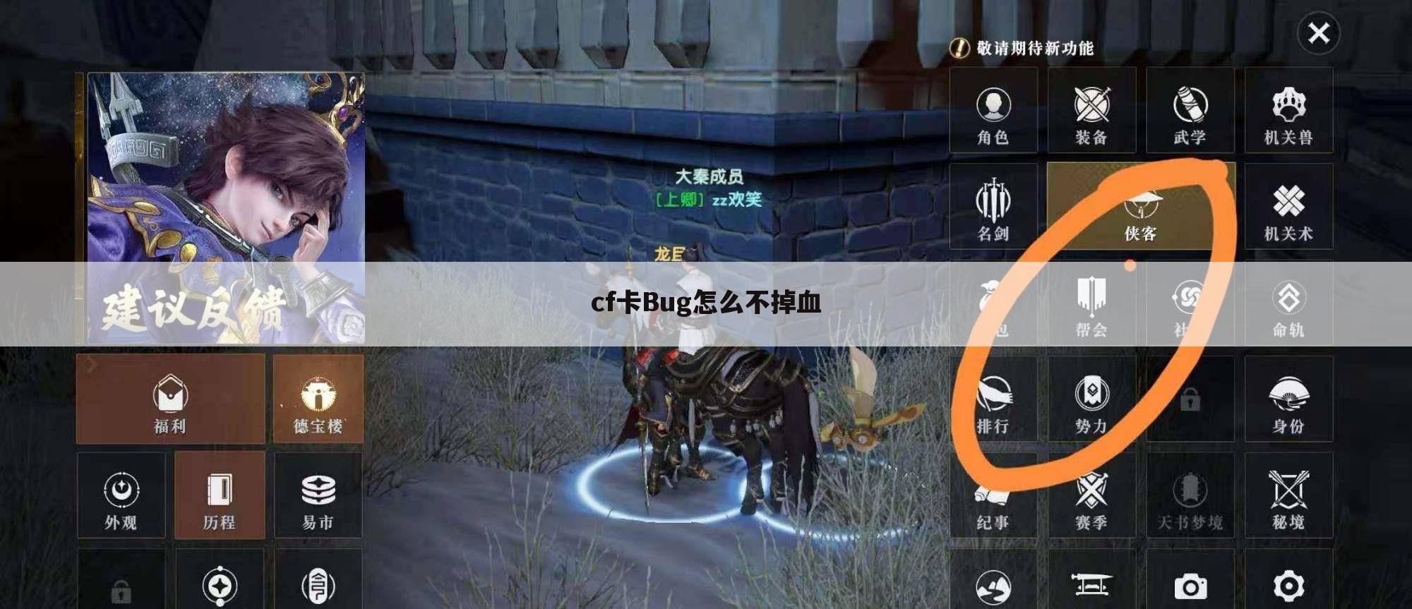 cf卡Bug怎么不掉血
