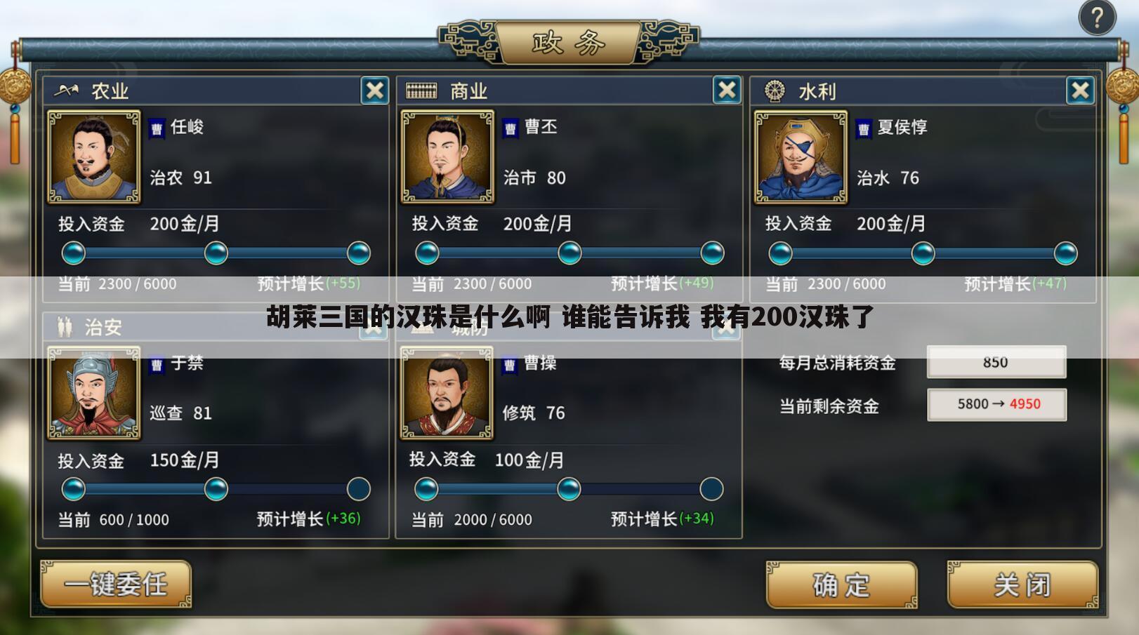 胡莱三国的汉珠是什么啊 谁能告诉我 我有200汉珠了