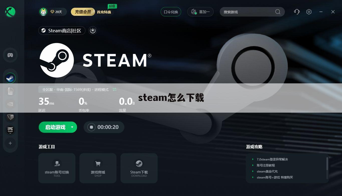 steam怎么下载