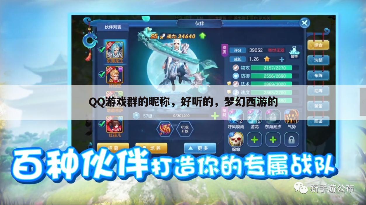 QQ游戏群的昵称，好听的，梦幻西游的