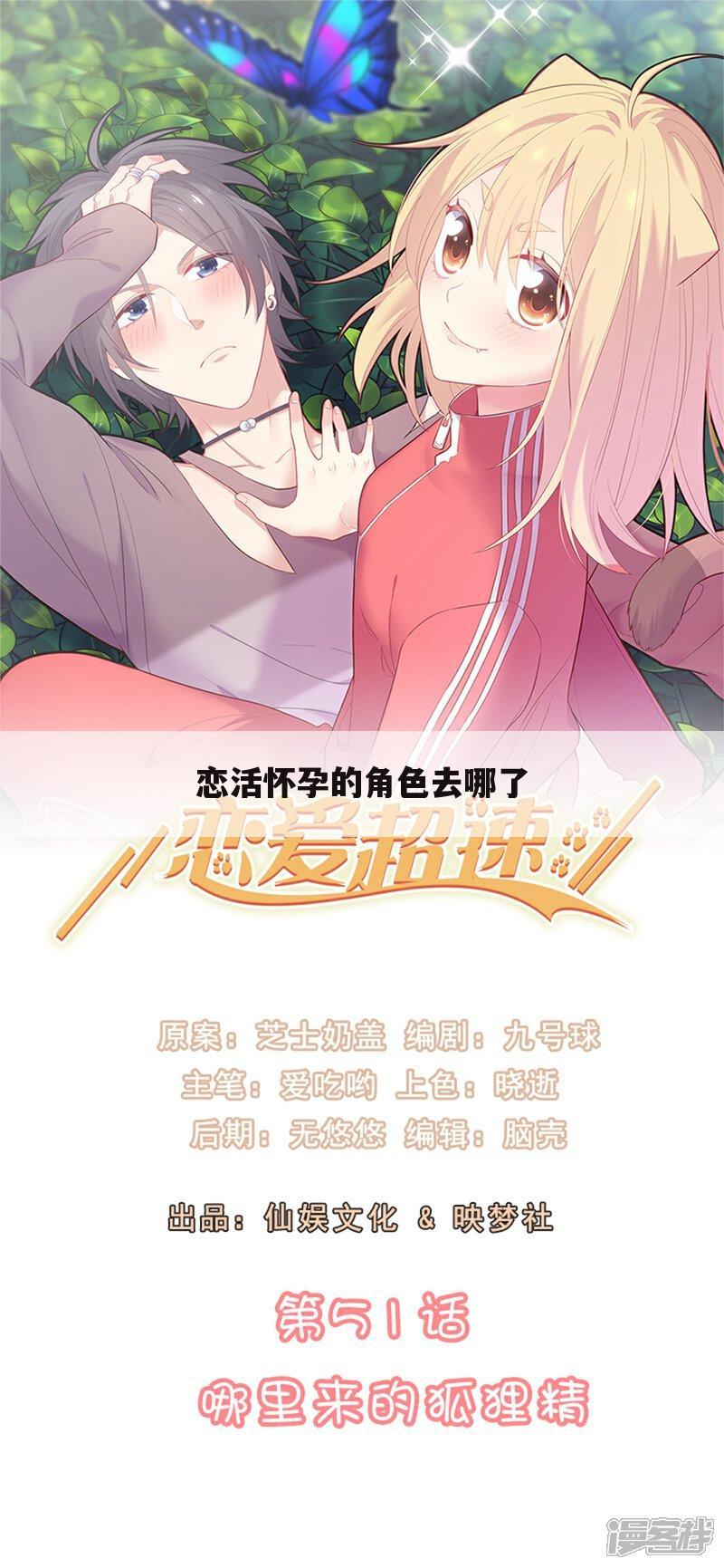 恋活怀孕的角色去哪了