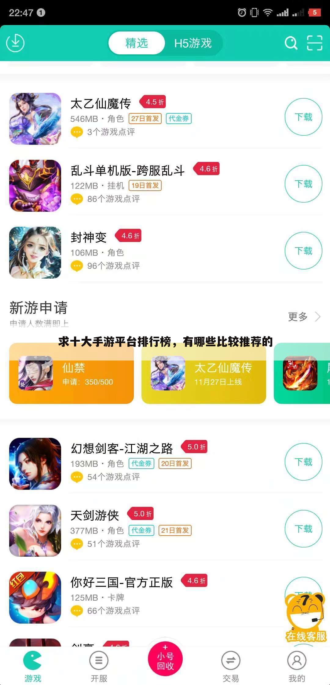 求十大手游平台排行榜,有哪些比较推荐的