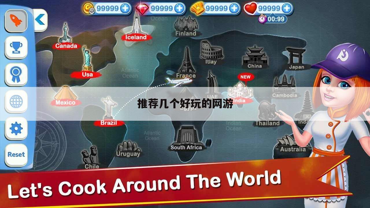 推荐几个好玩的网游