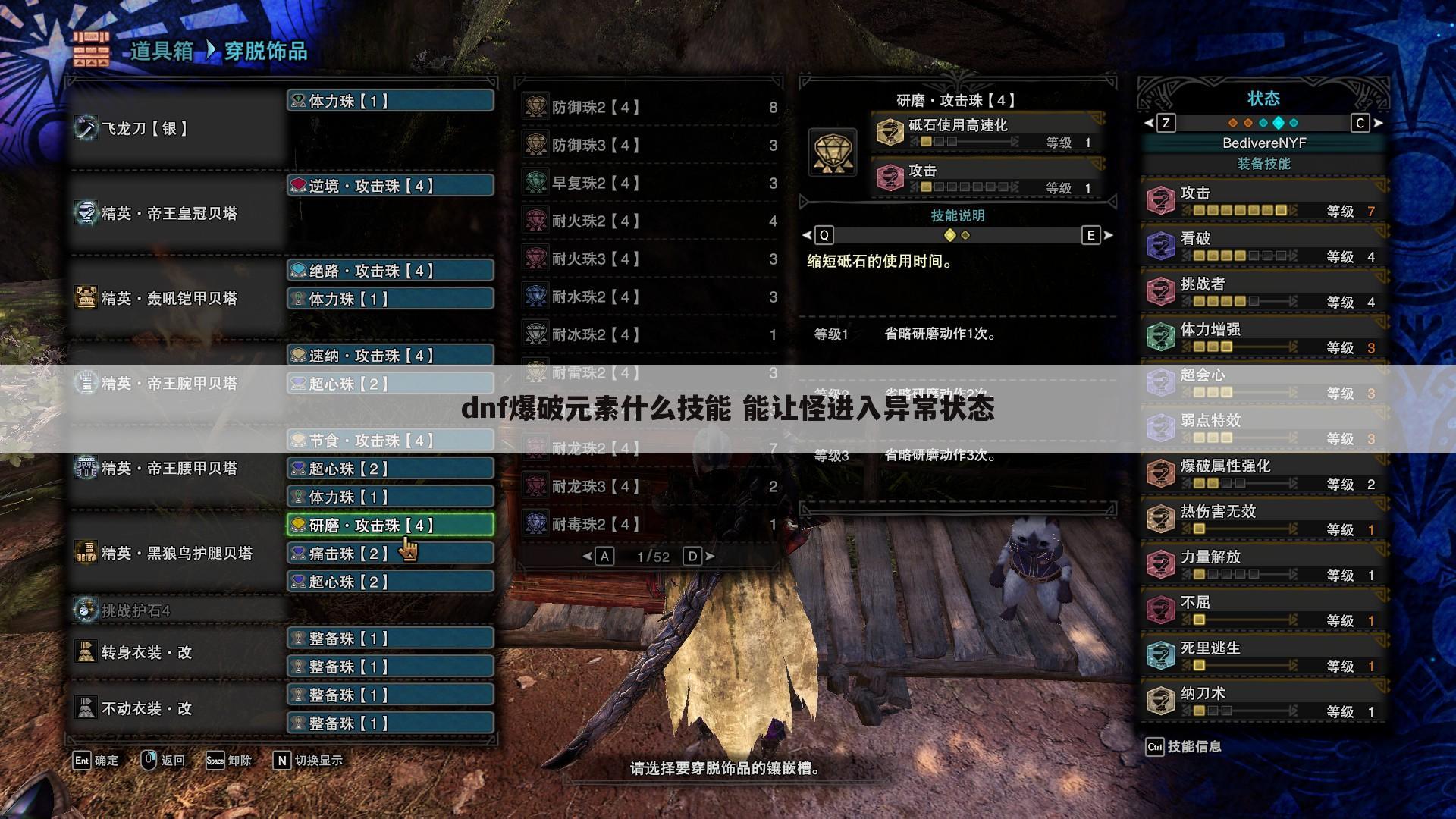 dnf爆破元素什么技能 能让怪进入异常状态