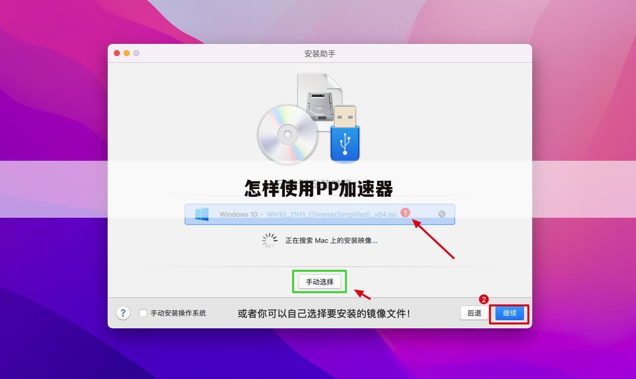 怎样使用PP加速器