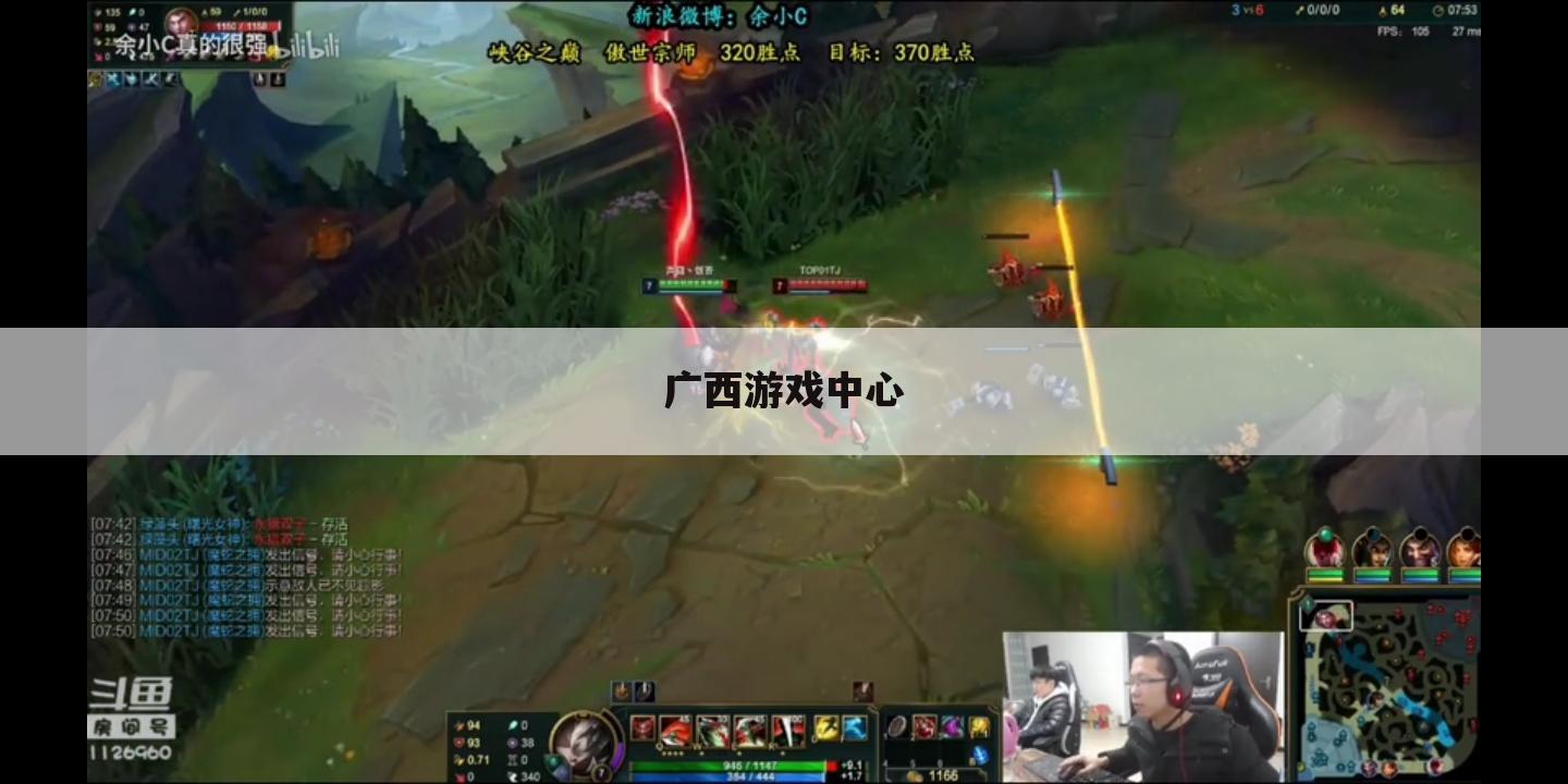 广西游戏中心