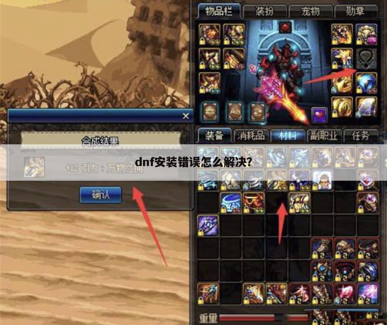 dnf安装错误怎么解决?