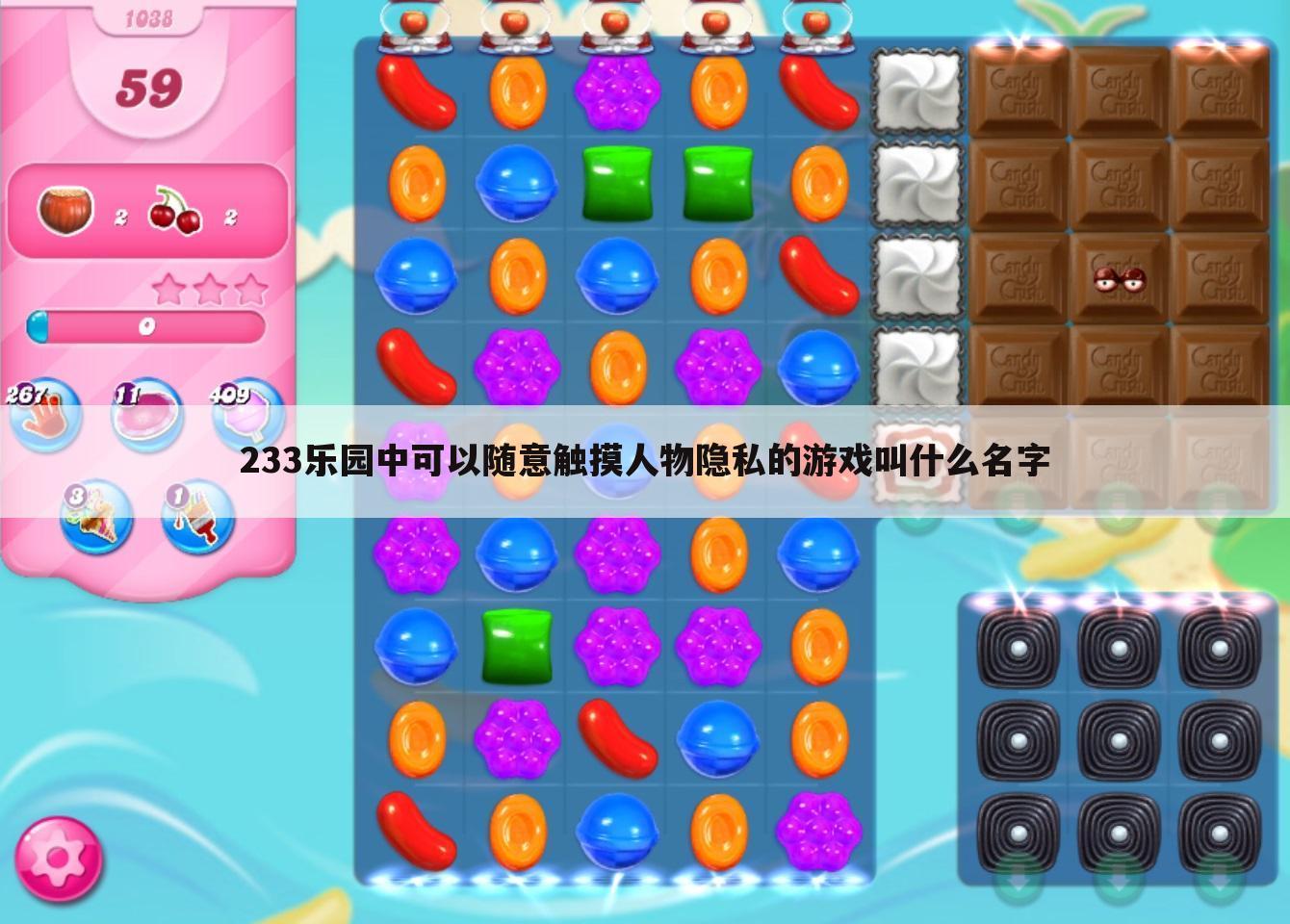 233乐园中可以随意触摸人物隐私的游戏叫什么名字