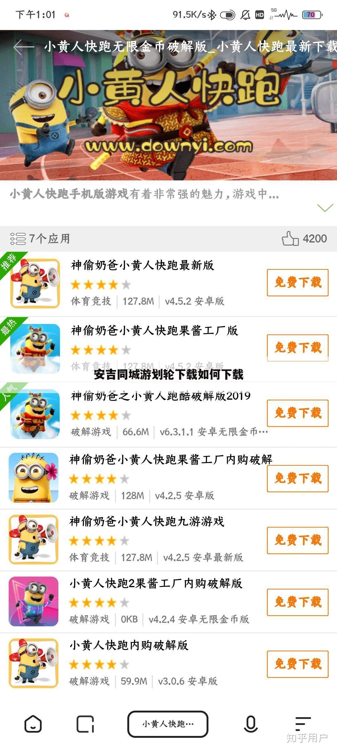 安吉同城游划轮下载如何下载