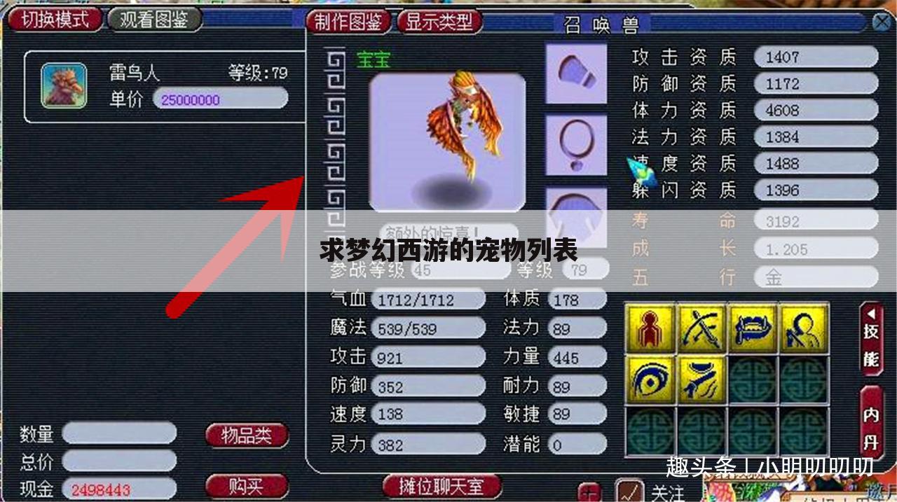 求梦幻西游的宠物列表