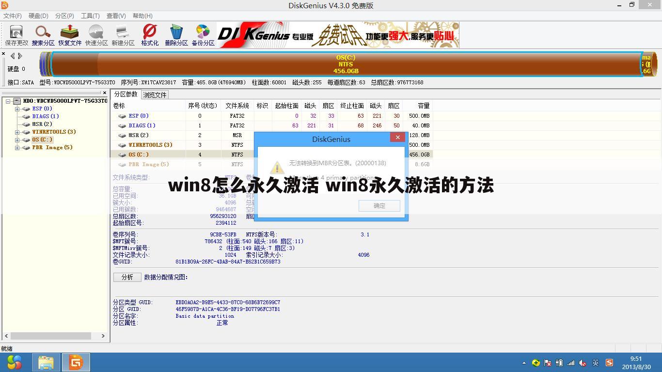 win8怎么永久激活 win8永久激活的方法