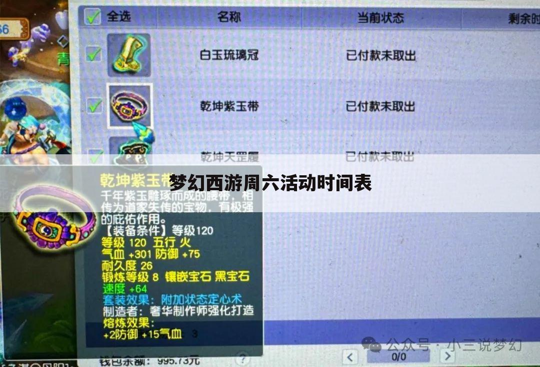 梦幻西游周六活动时间表