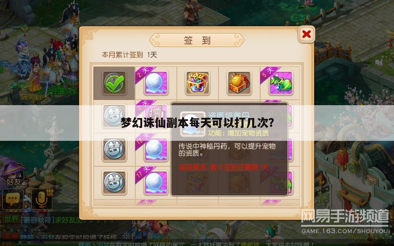 梦幻诛仙副本每天可以打几次？