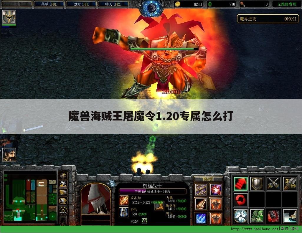 魔兽海贼王屠魔令1.20专属怎么打
