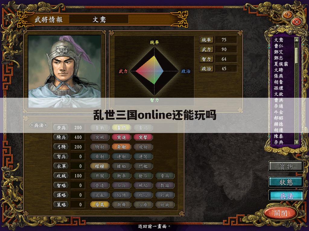 乱世三国online还能玩吗
